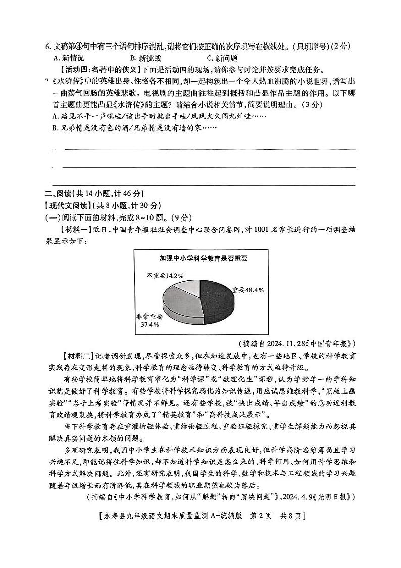 陕西省咸阳市永寿县2024-2025学年九年级上学期期末检测语文试题第2页