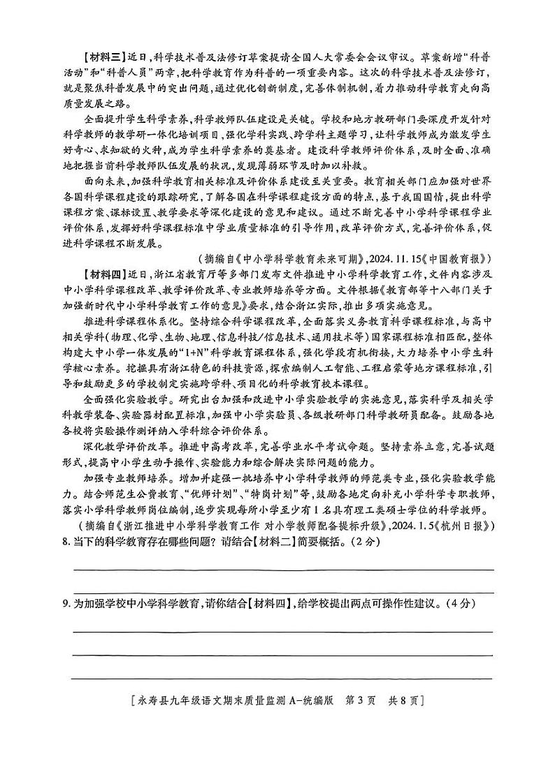 陕西省咸阳市永寿县2024-2025学年九年级上学期期末检测语文试题第3页