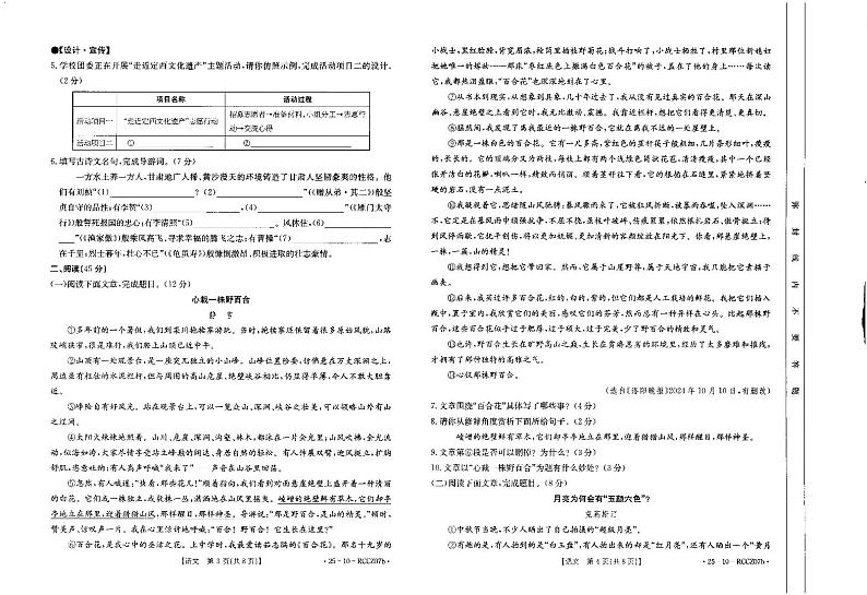 甘肃省定西市渭源县2024-2025学年八年级上学期期末考试语文试题第2页