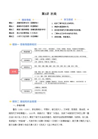 初中语文人教部编版(2024)八年级下册社戏优秀习题