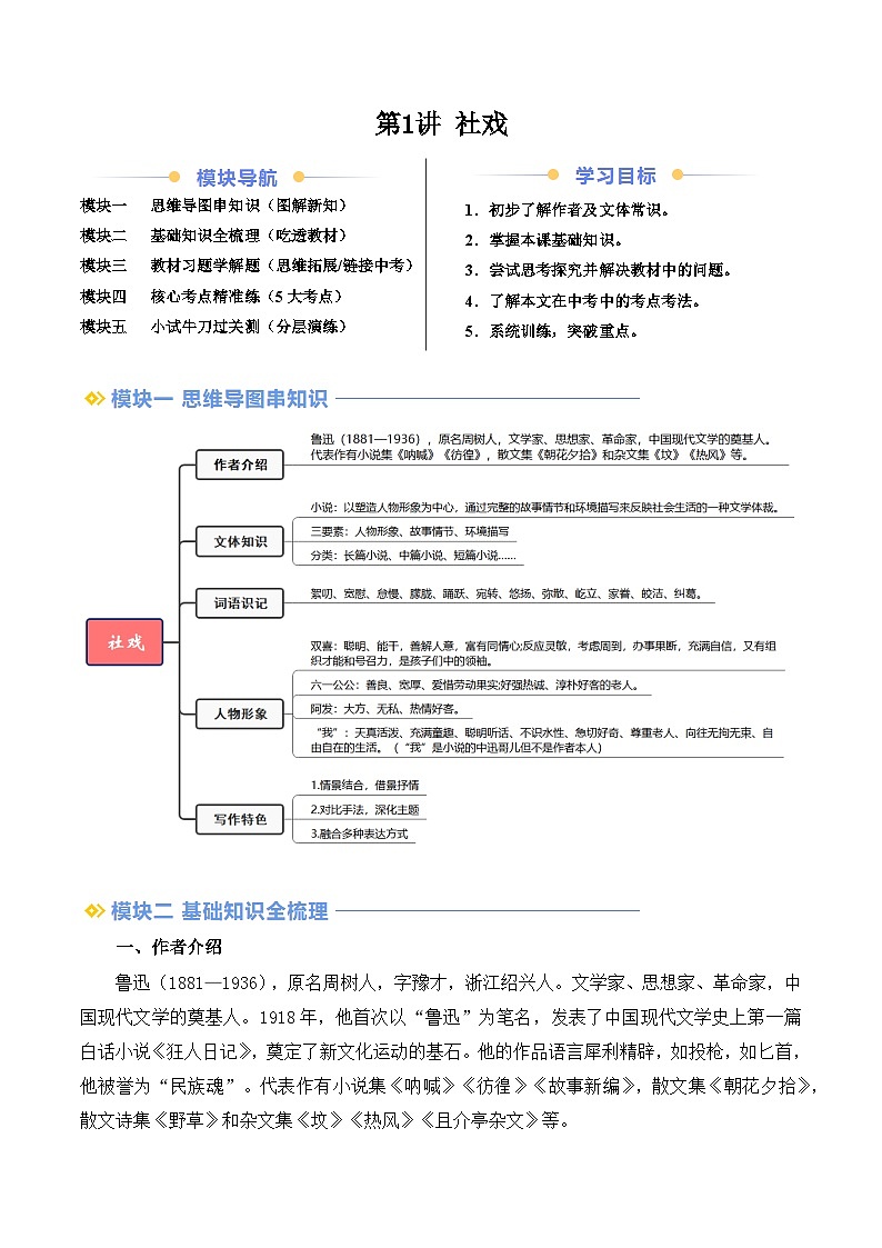 第01讲 社戏(原卷版)讲义第1页