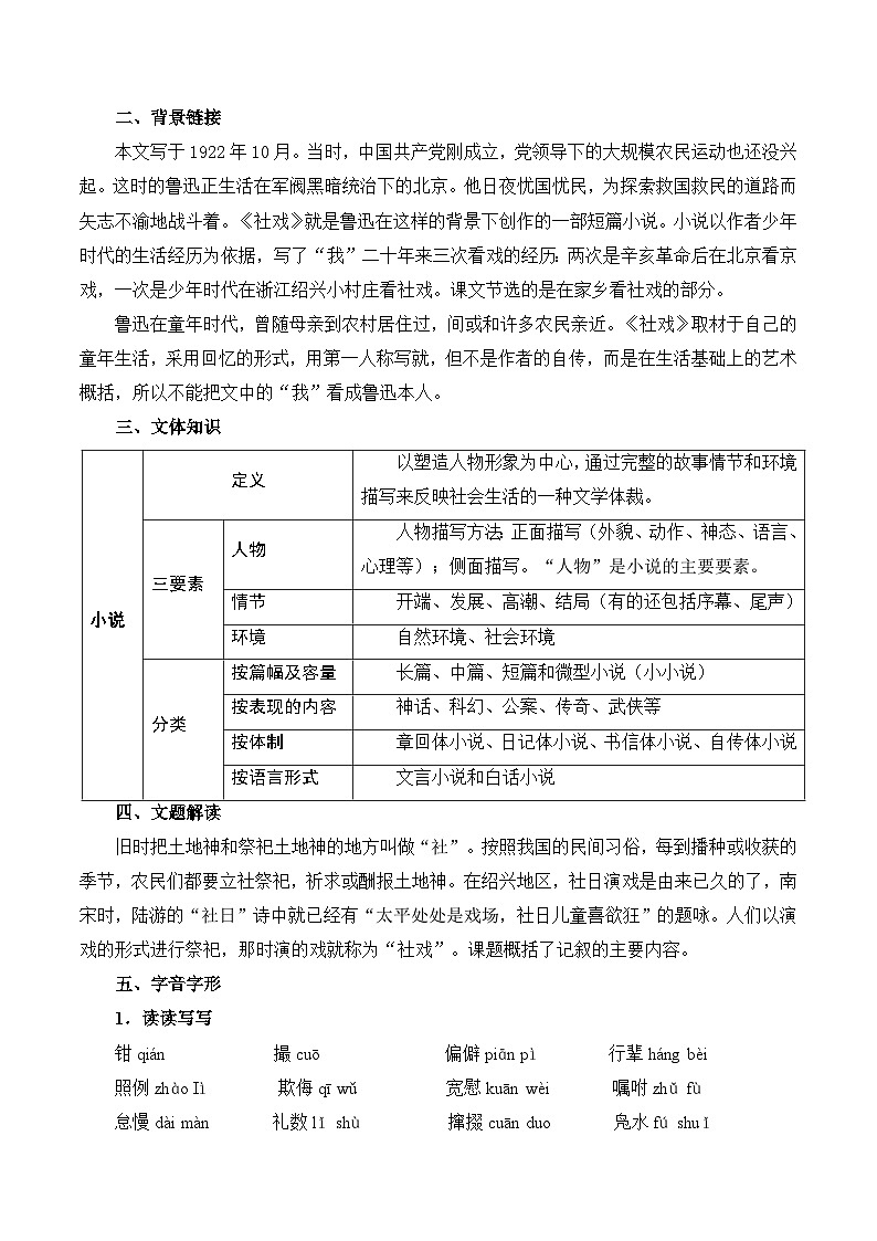 第01讲 社戏(原卷版)讲义第2页
