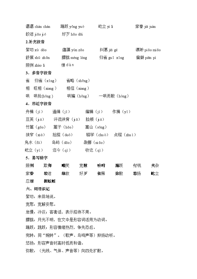 第01讲 社戏(原卷版)讲义第3页