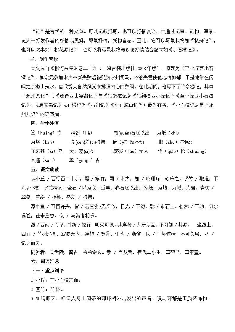 第03讲 小石潭记(解析版)讲义第2页