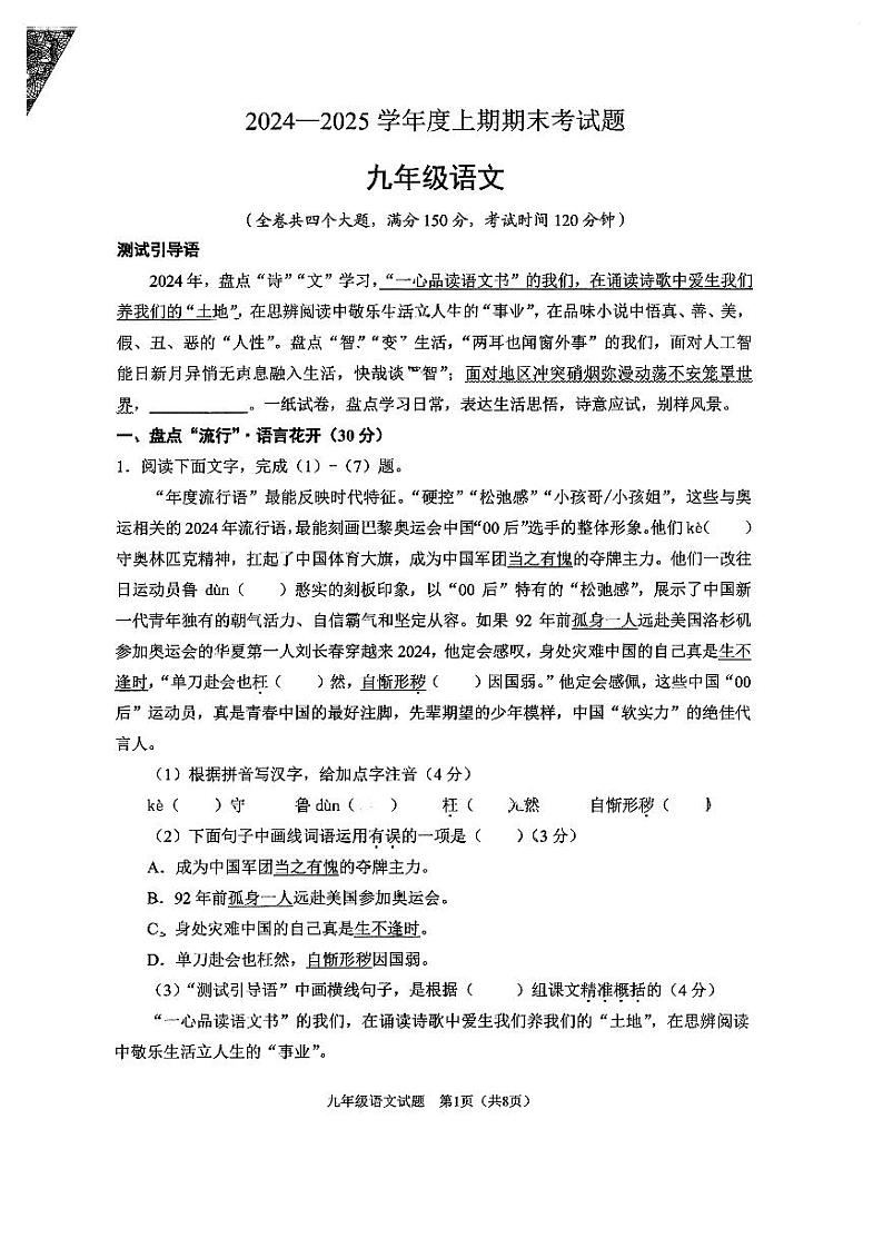 重庆市渝中区2024-2025学年九年级上学期1月期末语文试题第1页