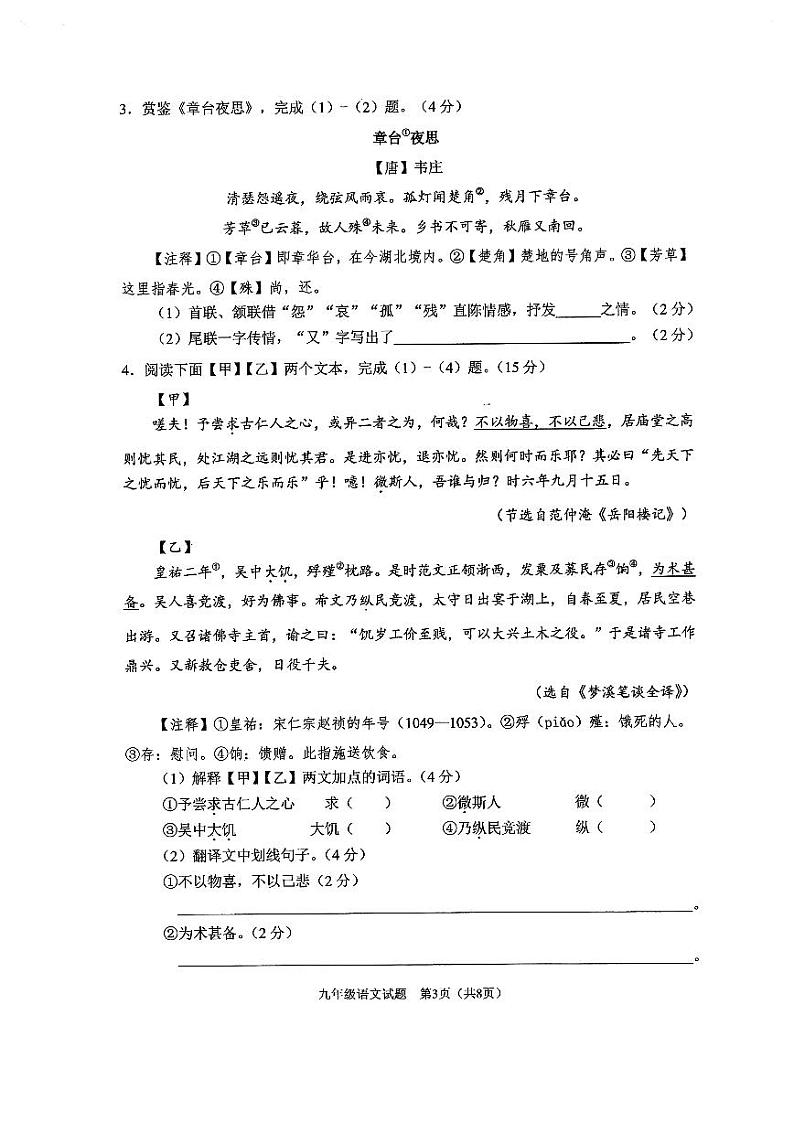 重庆市渝中区2024-2025学年九年级上学期1月期末语文试题第3页
