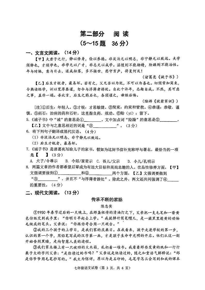 河北省唐山市丰润区2024-2025学年七年级上学期期末语文试卷第3页