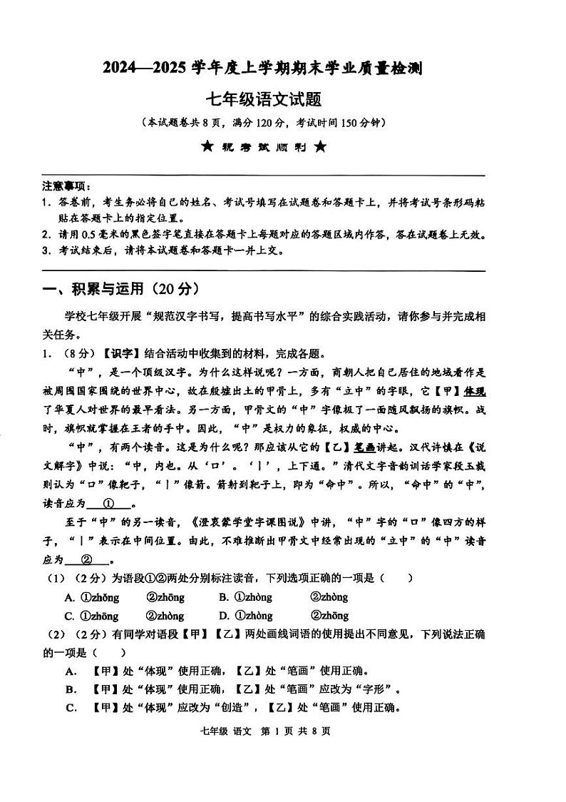 湖北省襄阳市枣阳市2024-2025学年七年级上学期1月期末语文试题第1页