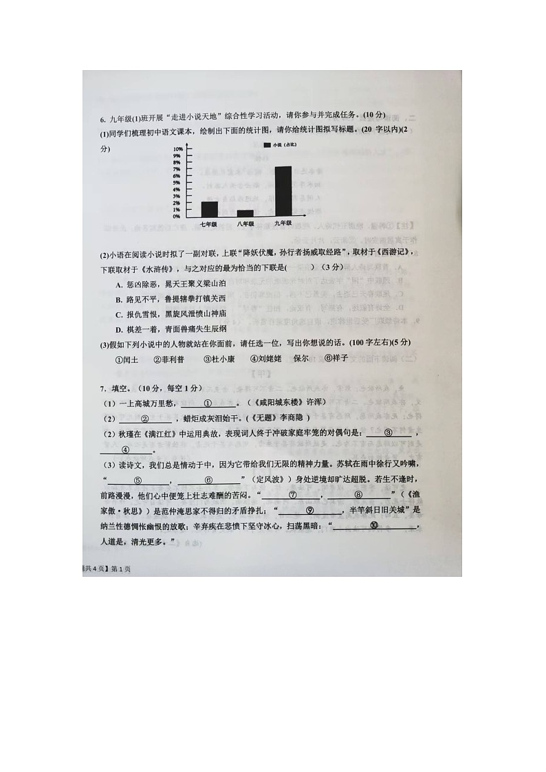 山东省德州市乐陵市2024-2025学年九年级上学期期末质量检测语文试题第2页