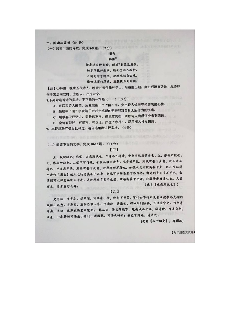 山东省德州市乐陵市2024-2025学年九年级上学期期末质量检测语文试题第3页
