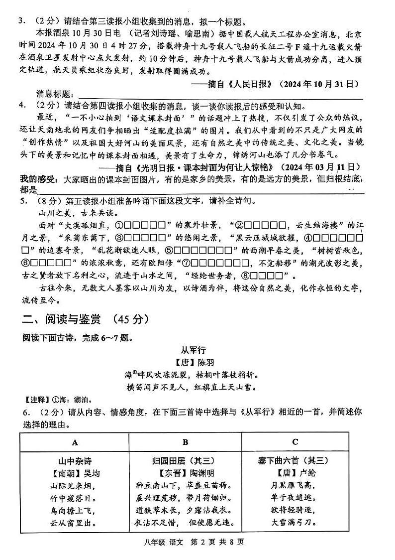 湖北省襄阳市枣阳市2024-2025学年八年级上学期1月期末语文试题第2页
