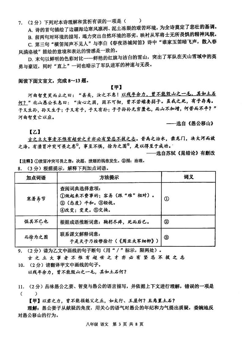 湖北省襄阳市枣阳市2024-2025学年八年级上学期1月期末语文试题第3页