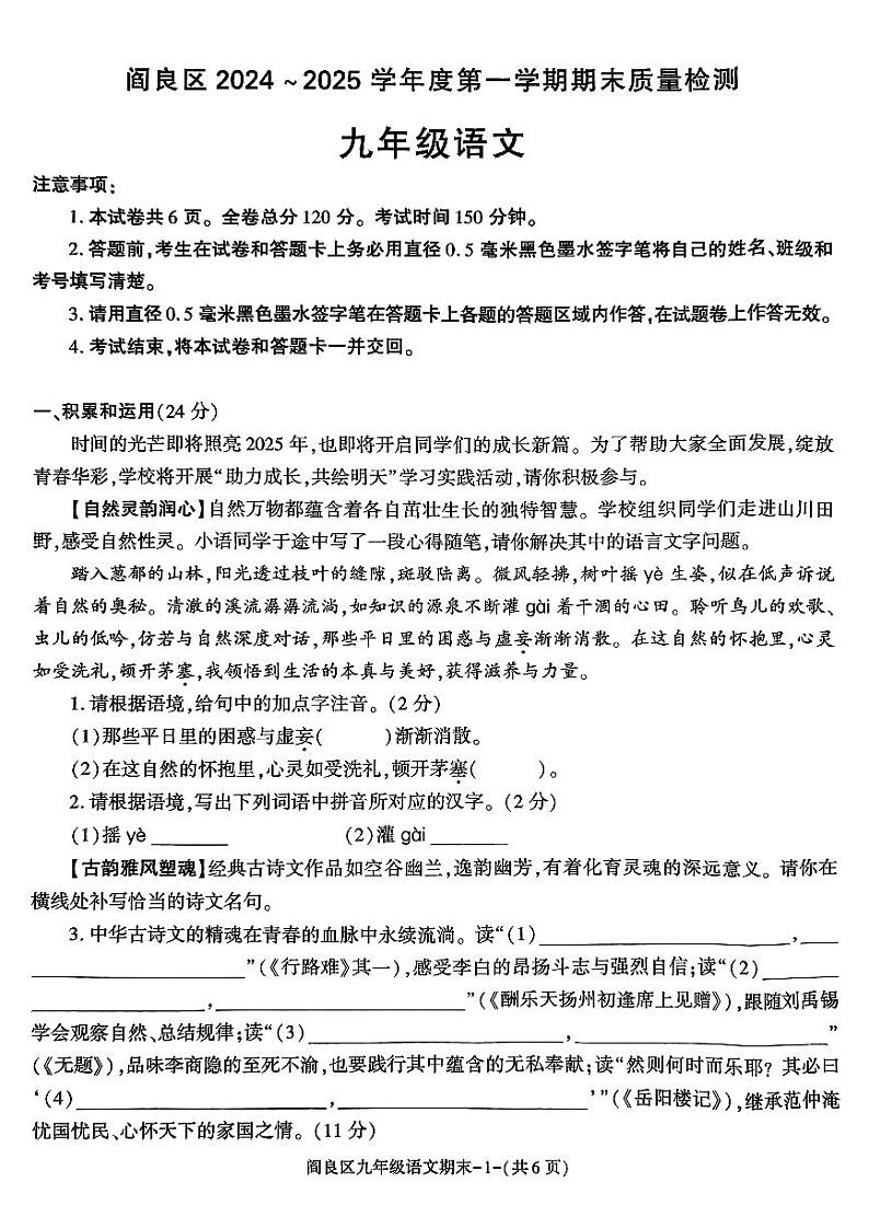 陕西省西安市阎良区2024-2025学年九年级上学期语文期末质量检测卷第1页
