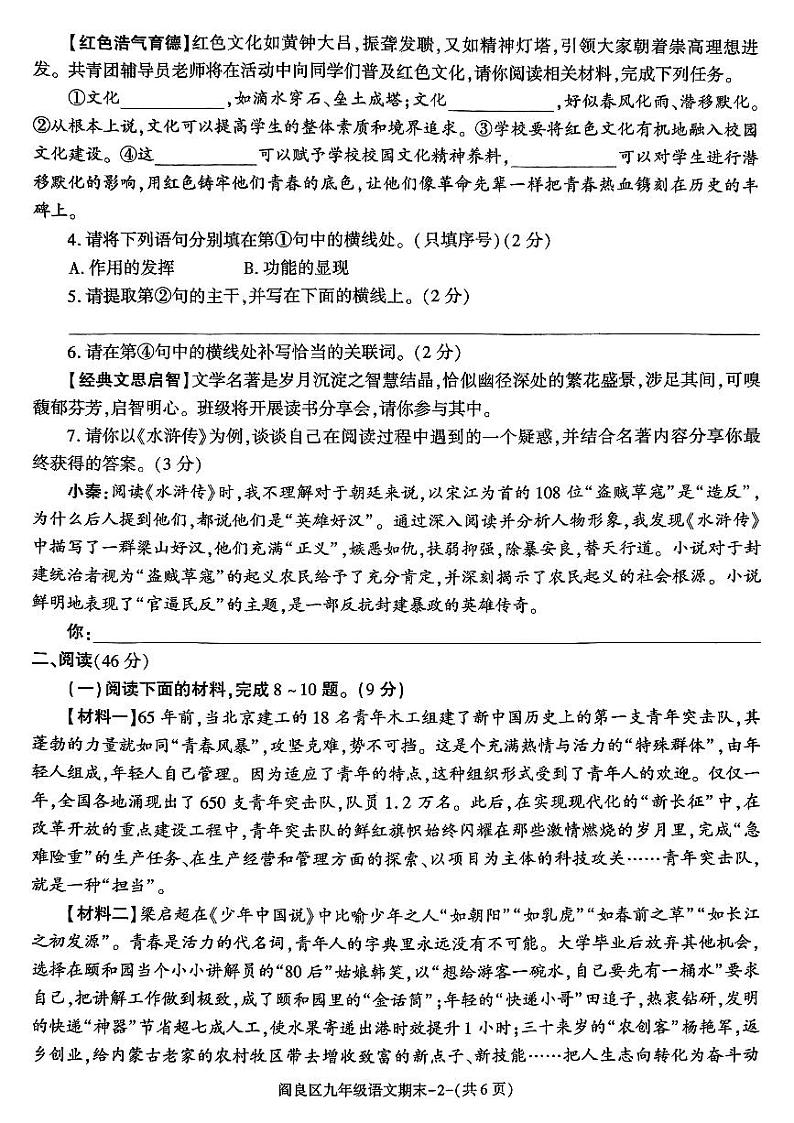 陕西省西安市阎良区2024-2025学年九年级上学期语文期末质量检测卷第2页