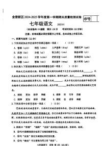 辽宁省大连市金普新区2024-2025学年七年级上学期期末考试语文试题
