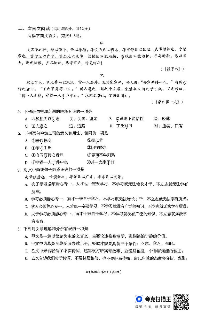 四川省成都市成华区2024-2025学年七年级上学期期末检测语文试题第2页