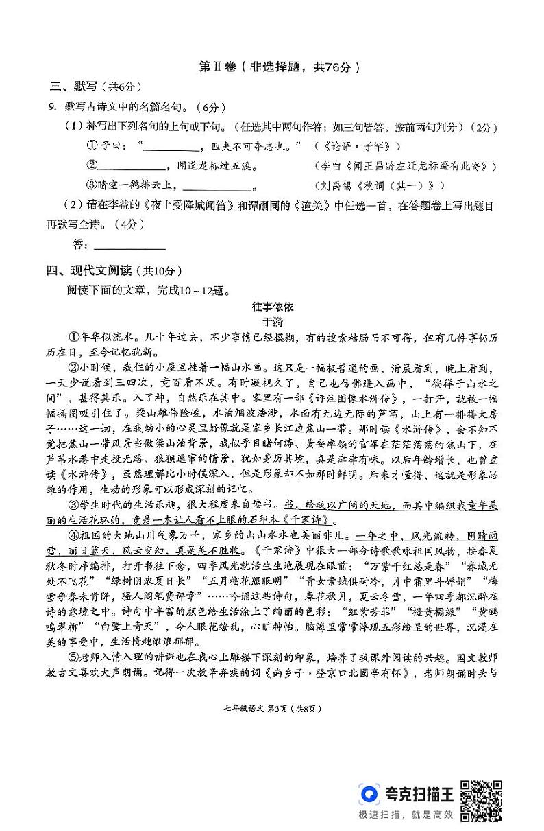四川省成都市成华区2024-2025学年七年级上学期期末检测语文试题第3页