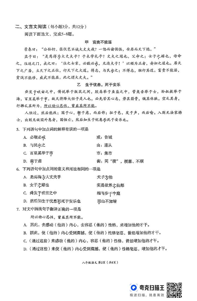 四川省成都市成华区2024-2025学年八年级上学期期末检测语文试题第2页