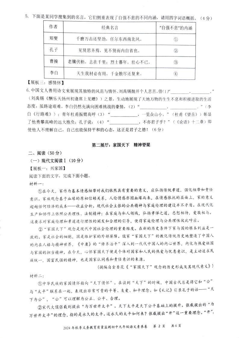 湖南省株洲市醴陵市2024-2025学年九年级上学期1月期末语文试卷第2页