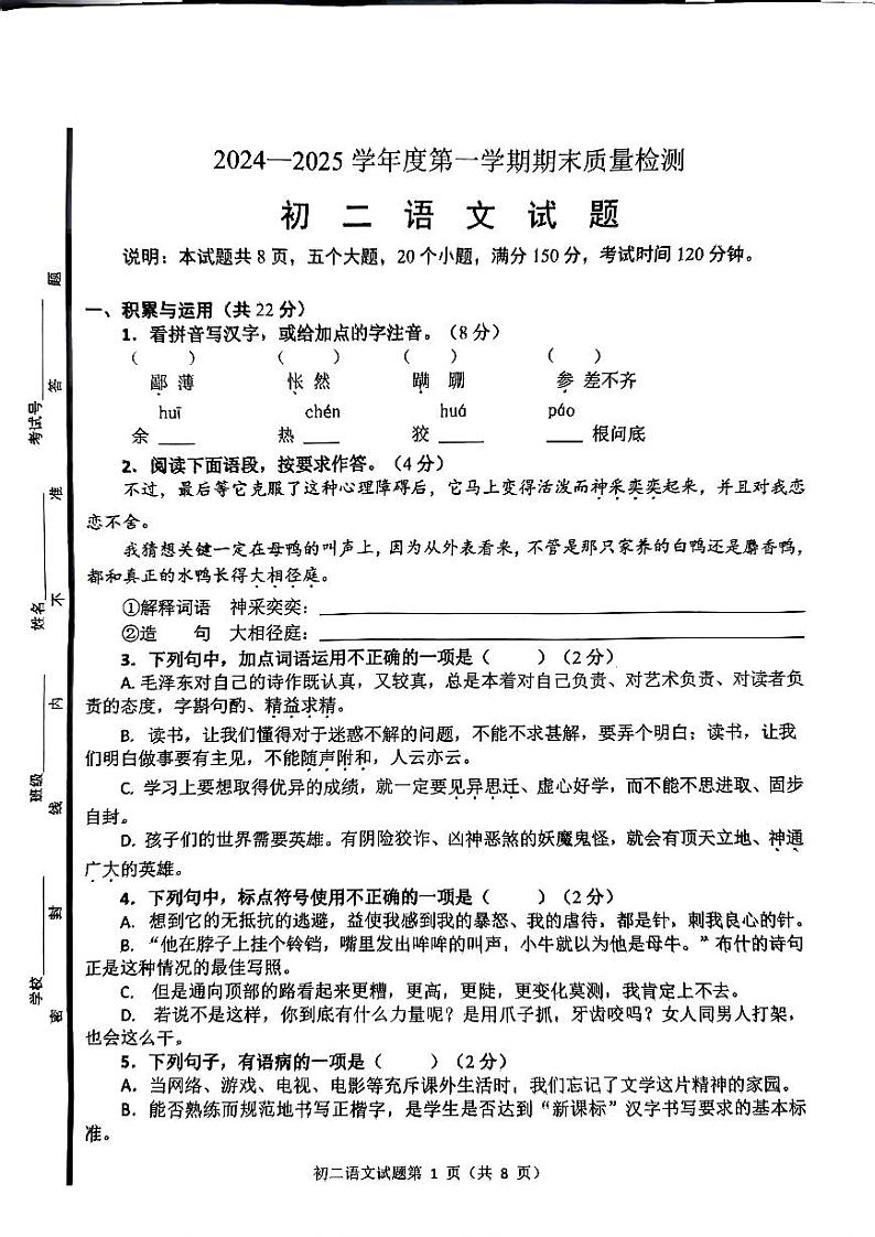 山东省淄博市临淄区2024-2025学年七年级(五四学制)上学期期末考试语文试题第1页