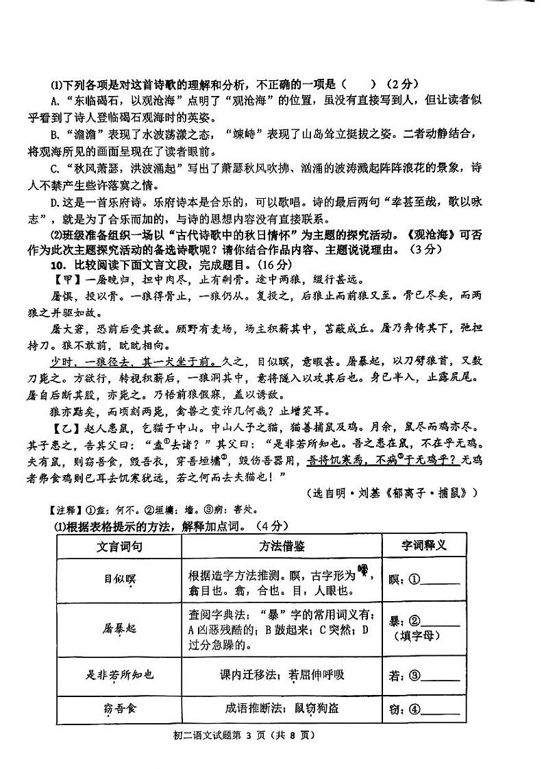山东省淄博市临淄区2024-2025学年七年级(五四学制)上学期期末考试语文试题第3页