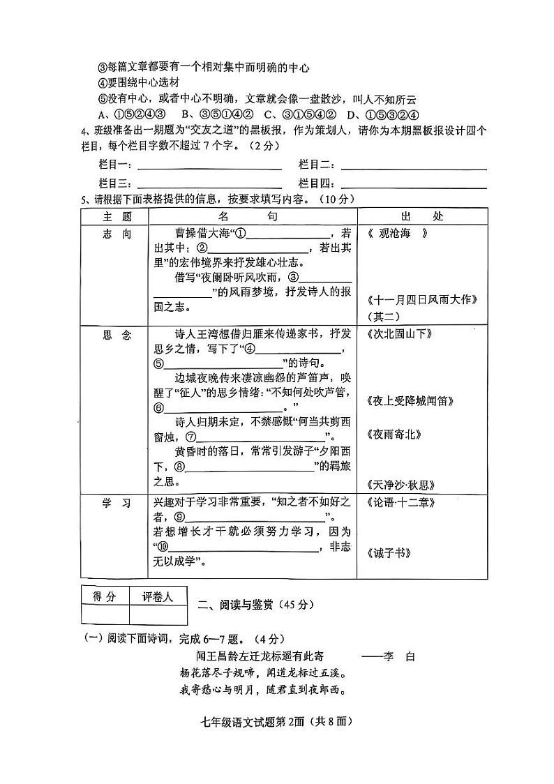 湖北省襄阳市南漳县2024-2025学年七年级上学期期末考试语文试题第2页