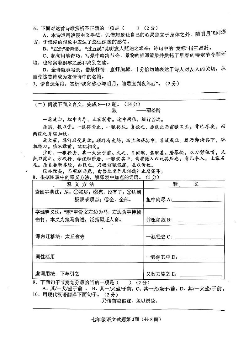 湖北省襄阳市南漳县2024-2025学年七年级上学期期末考试语文试题第3页