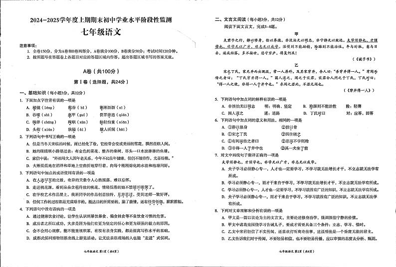 四川省成都市成华区2024-2025学年七年级上学期期末检测语文试题第1页