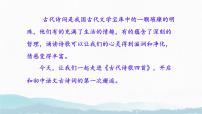 初中语文人教部编版(2024)七年级上册第一单元4 古代诗歌四首观沧海课文配套课件ppt
