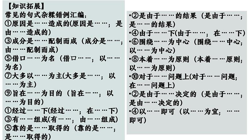 期末复习专题《病句修改》课件-统编版语文七年级上册第3页