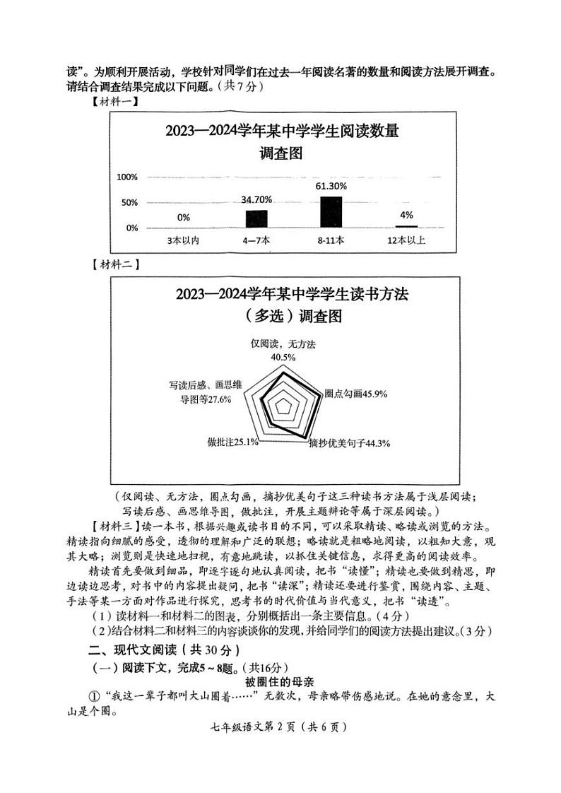 河南省洛阳市2024-2025学年七年级上学期期末考试语文试题第2页