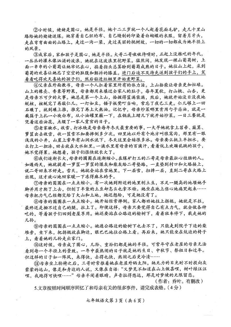 河南省洛阳市2024-2025学年七年级上学期期末考试语文试题第3页