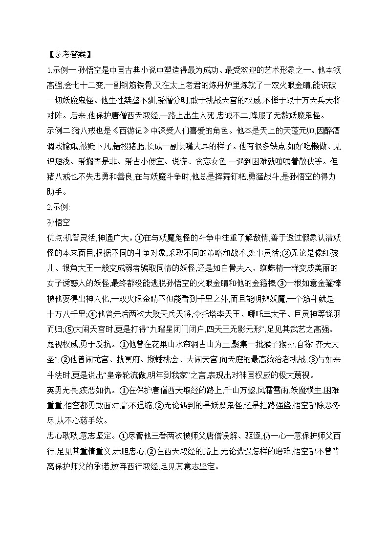 整本书阅读《西游记》学习任务单2024-2025学年统编版语文七年级上册第3页