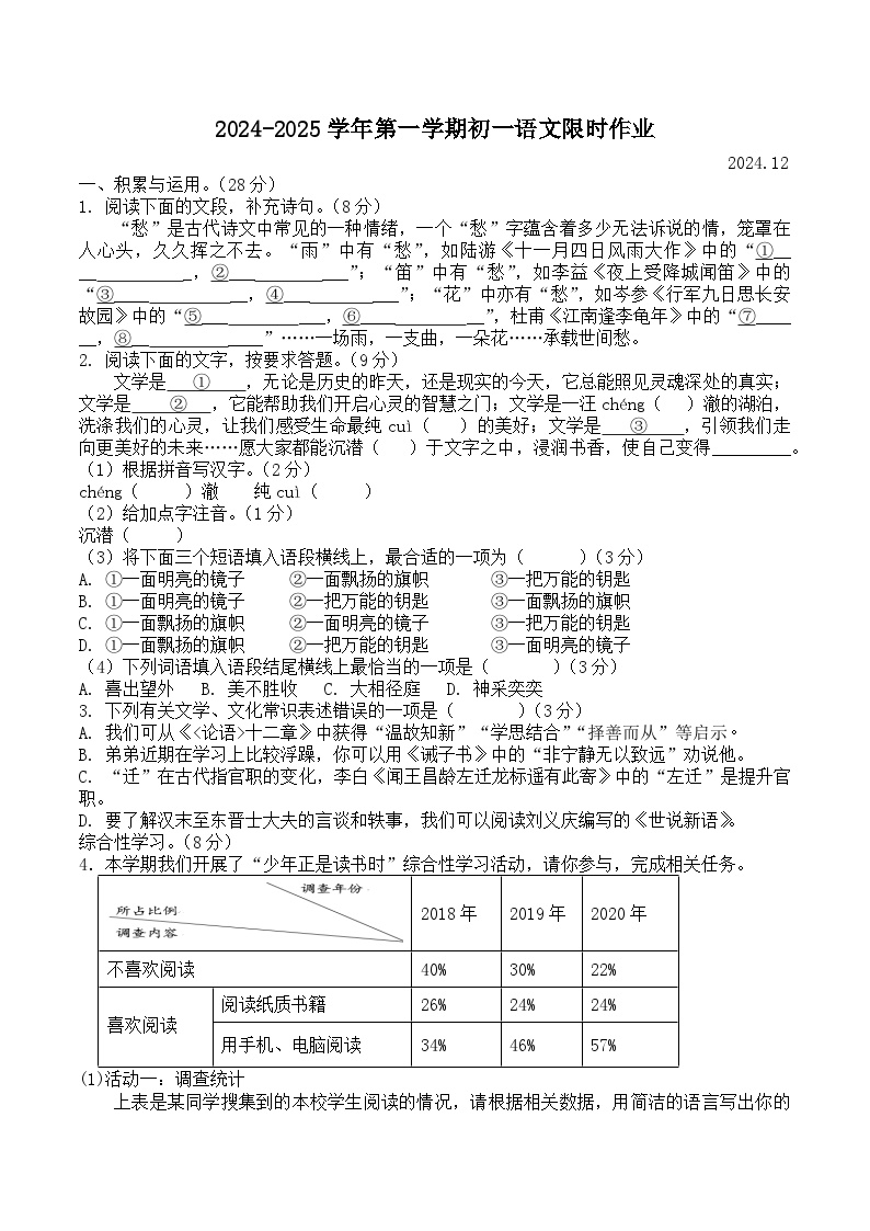 七年级上学期12月月考语文试题