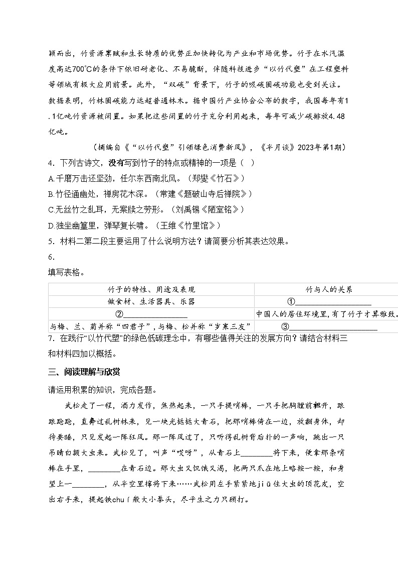 安徽省安庆市怀宁县2024届九年级上学期期末考试语文试卷(含答案)第3页