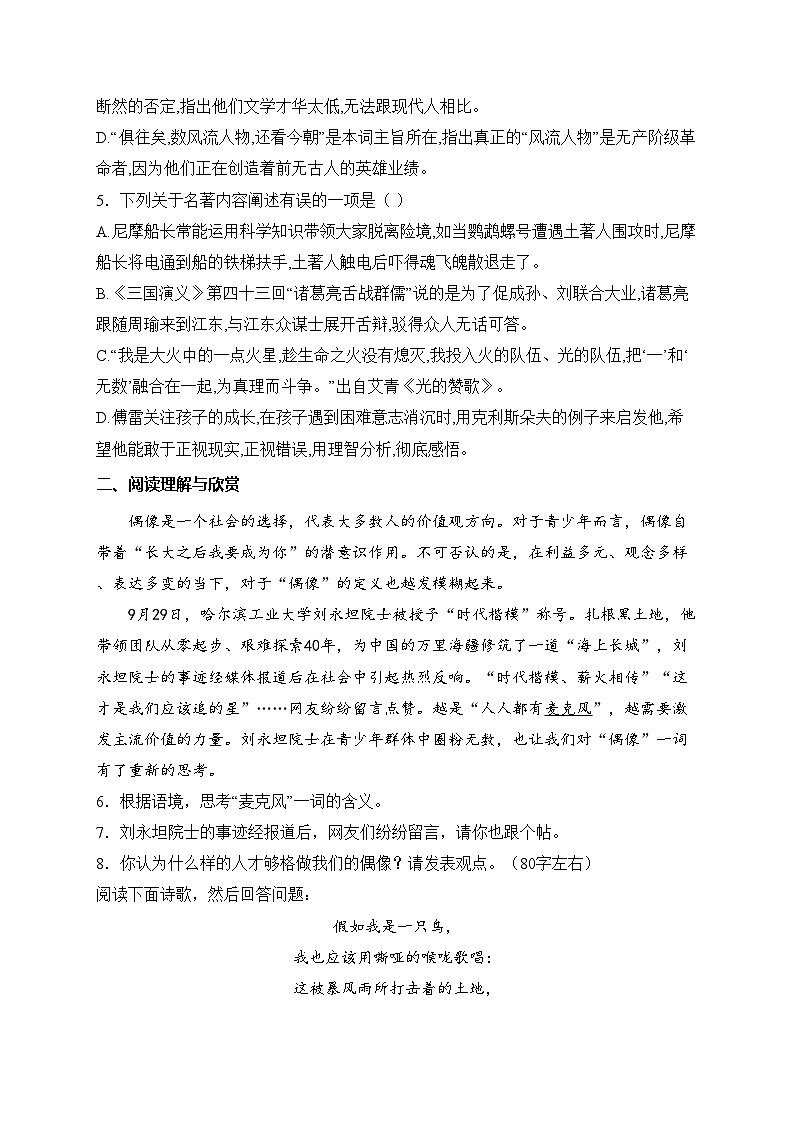 四川省绵阳市游仙区2024-2025学年九年级上学期10月月考语文试卷(含答案)第2页