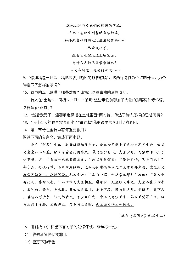 四川省绵阳市游仙区2024-2025学年九年级上学期10月月考语文试卷(含答案)第3页