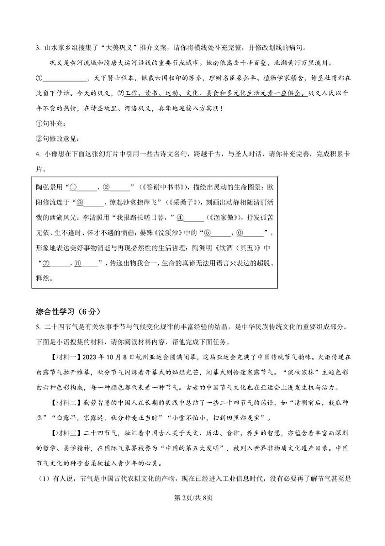 2024-2025南阳市名校联考八上期末语文试卷及答案第2页