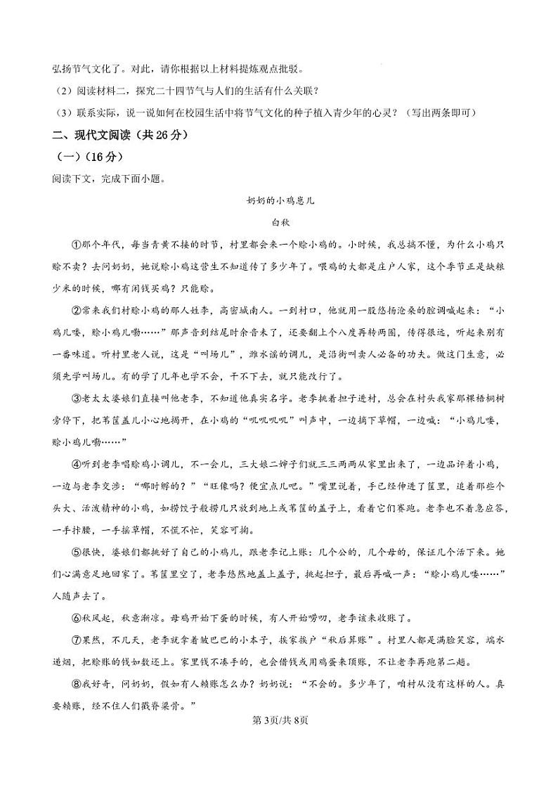 2024-2025南阳市名校联考八上期末语文试卷及答案第3页