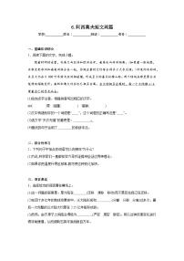 6.阿西莫夫短文两篇预习练  2024年寒假统编版语文八年级下册