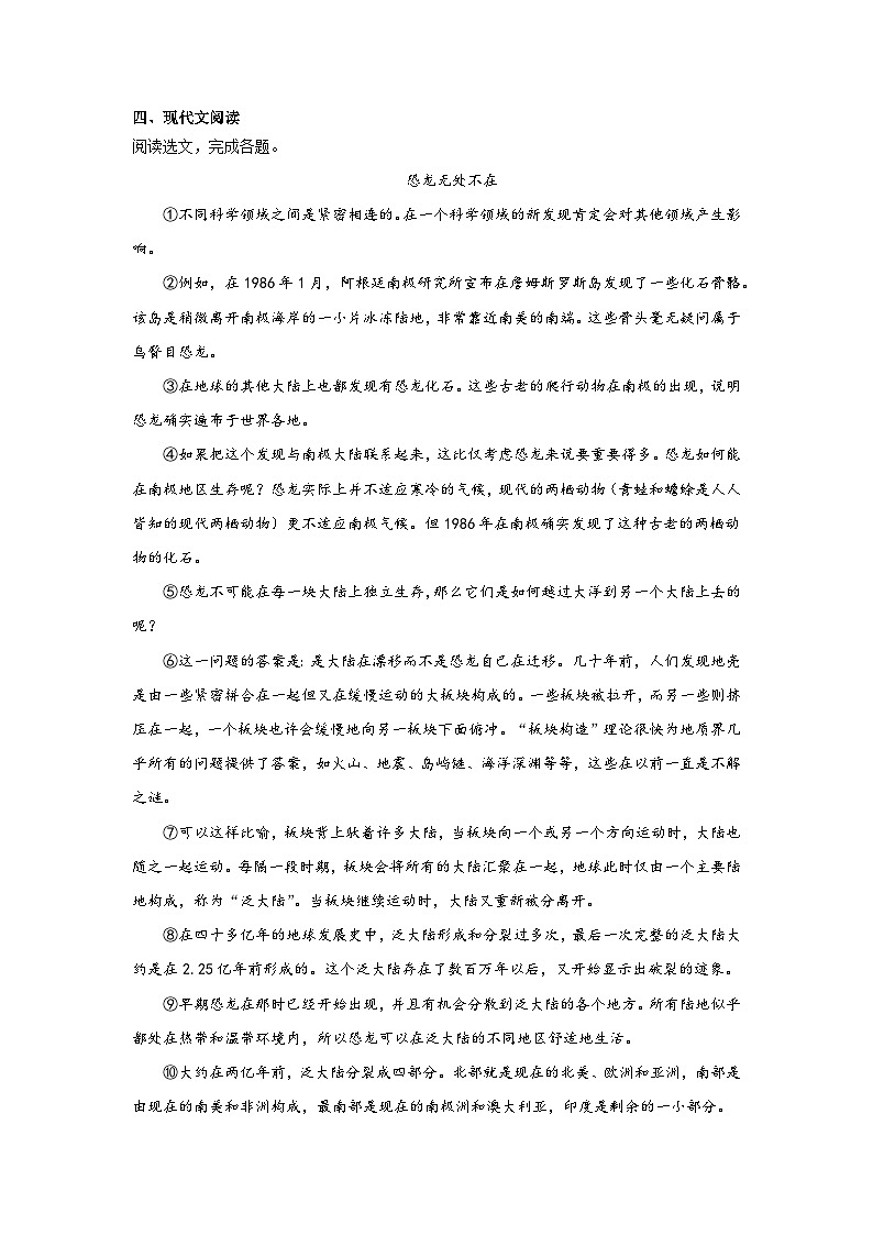 6.阿西莫夫短文两篇预习练 2024年寒假统编版语文八年级下册第2页