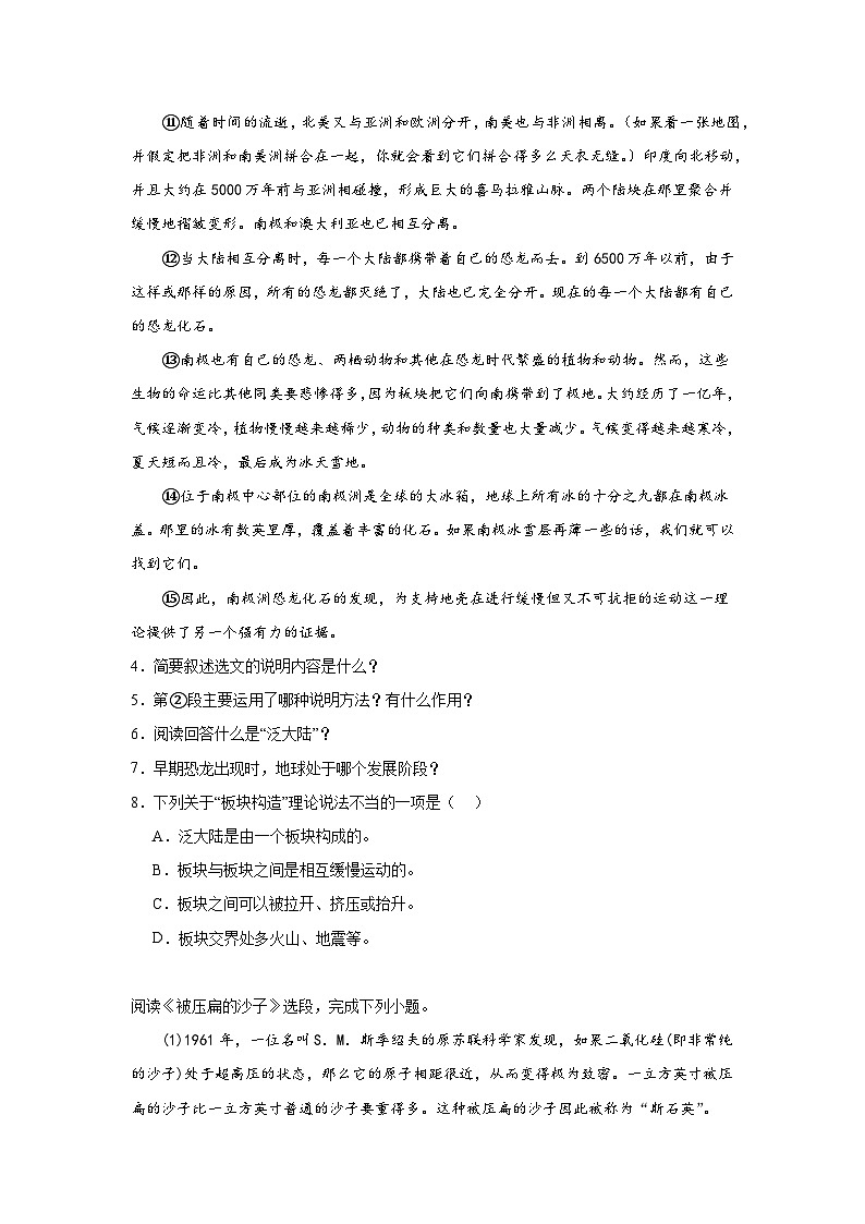 6.阿西莫夫短文两篇预习练 2024年寒假统编版语文八年级下册第3页