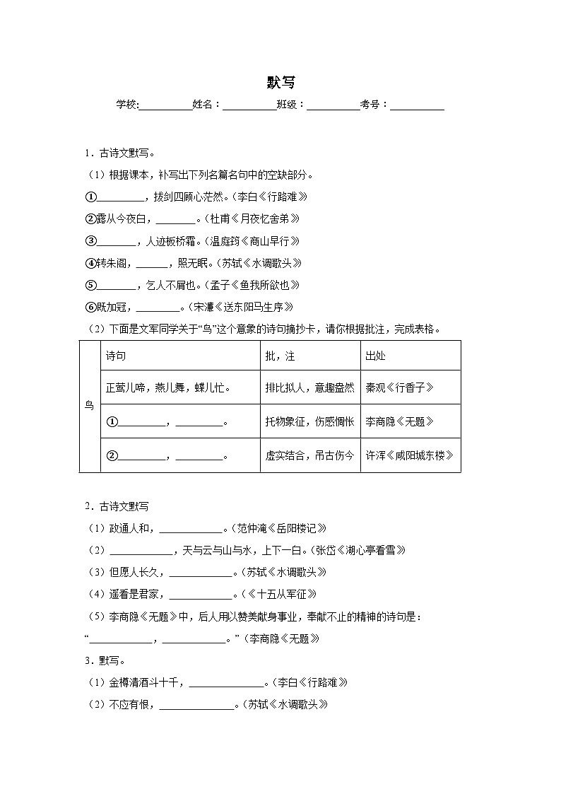 默写-统编版语文九年级上学期期末专项复习试题第1页