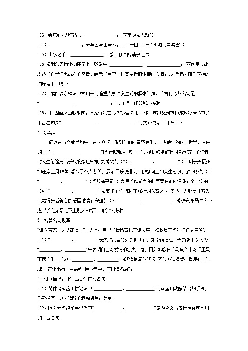 默写-统编版语文九年级上学期期末专项复习试题第2页