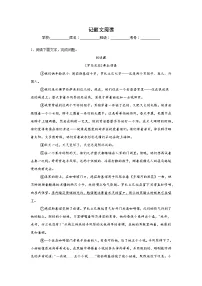 记叙文阅读-统编版语文九年级上学期期末专项复习试题