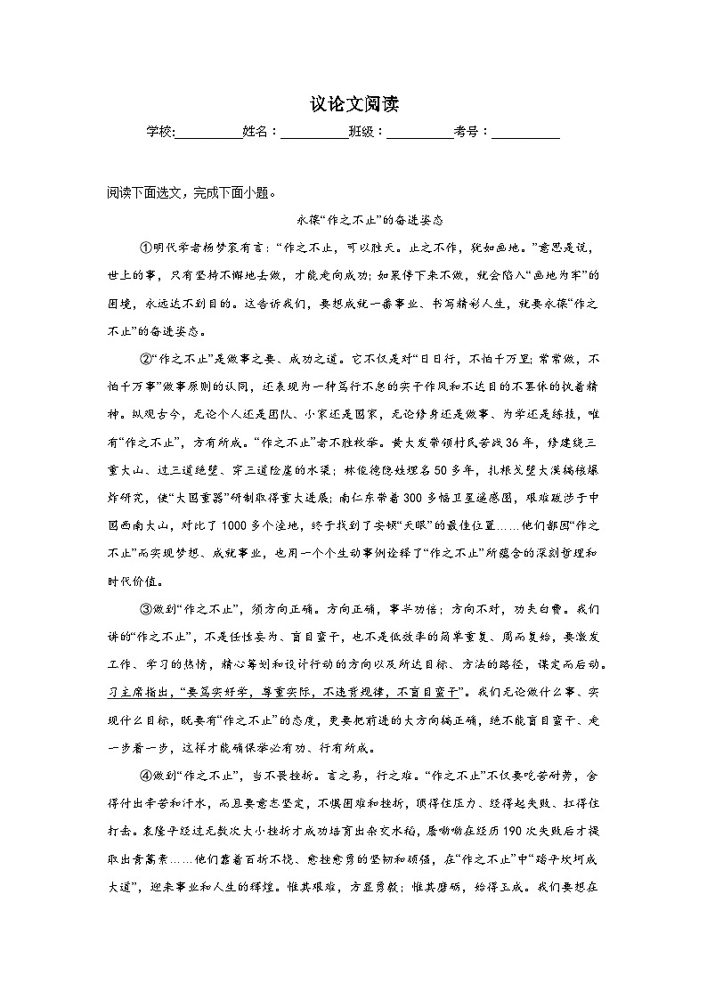 议论文阅读-统编版语文九年级上学期期末专项复习试题第1页