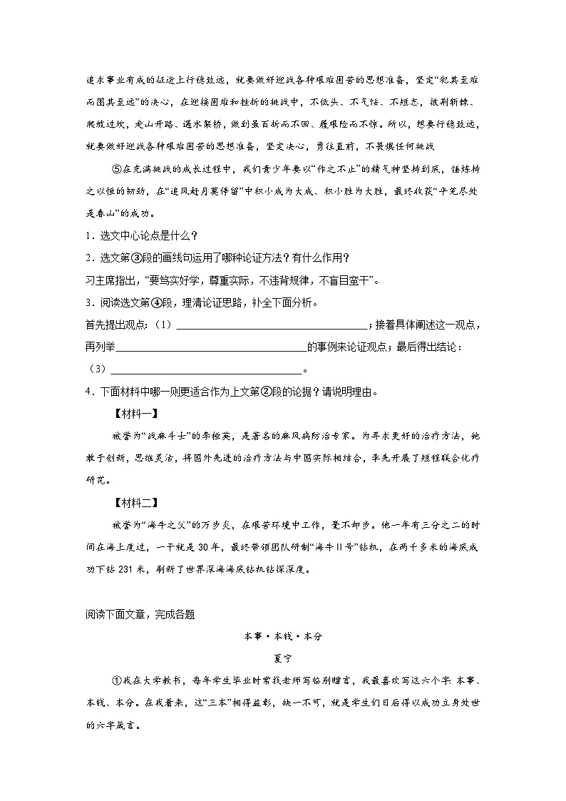 议论文阅读-统编版语文九年级上学期期末专项复习试题第2页