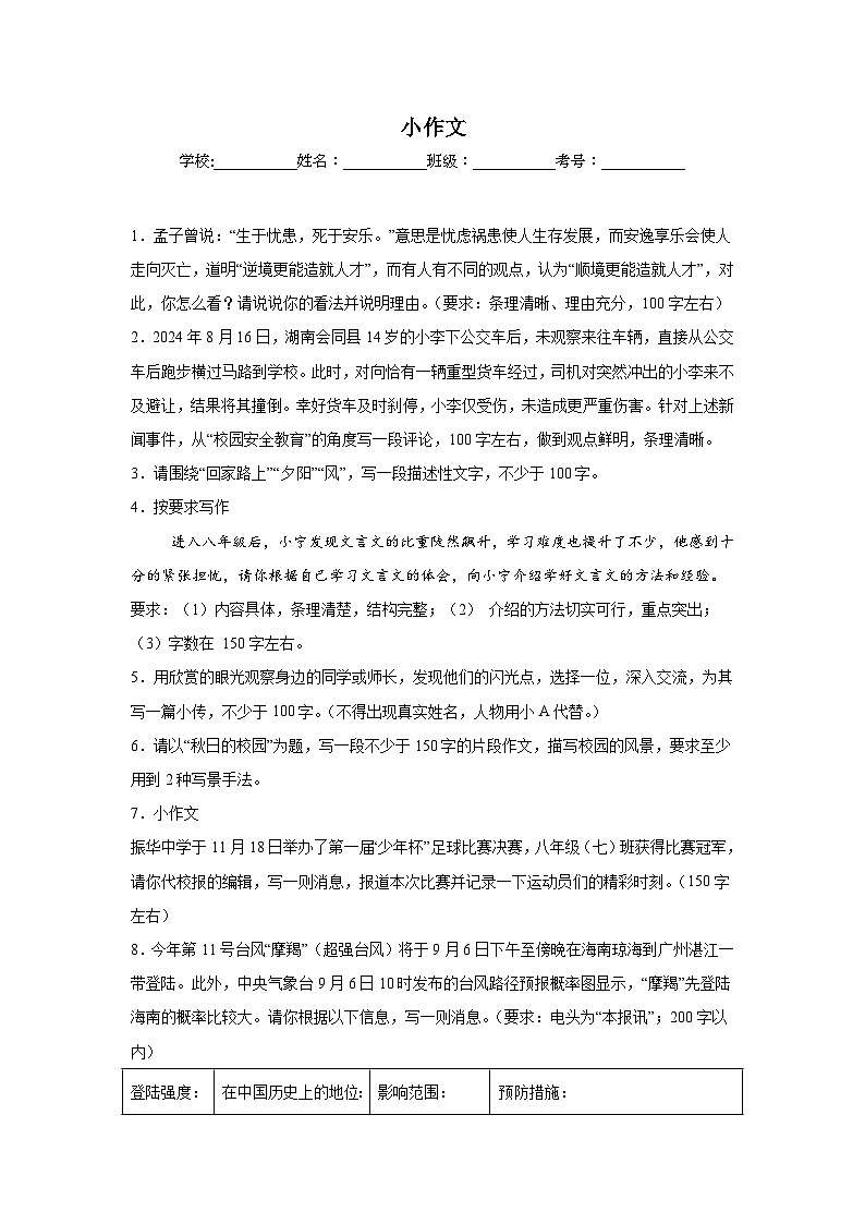 小作文-统编版语文八年级上册期末专项复习试题第1页