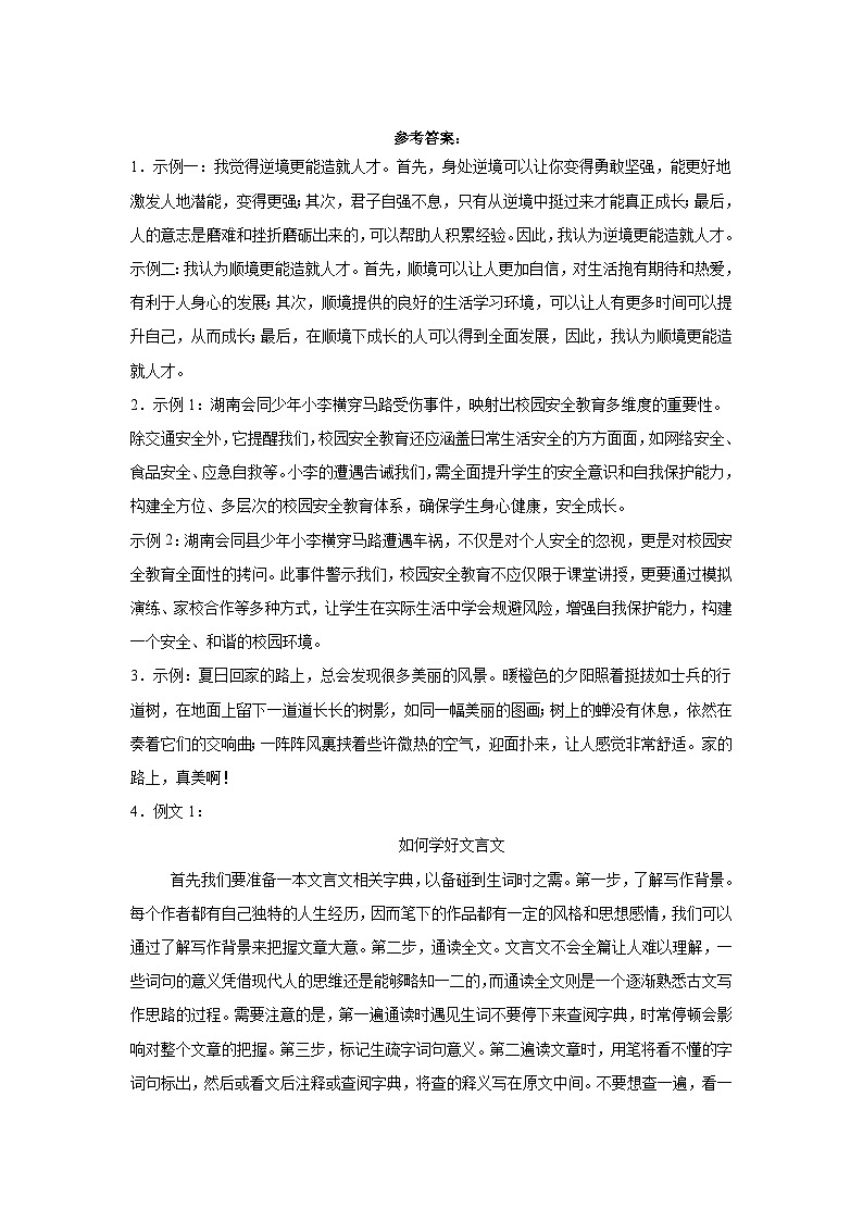 小作文-统编版语文八年级上册期末专项复习试题第3页