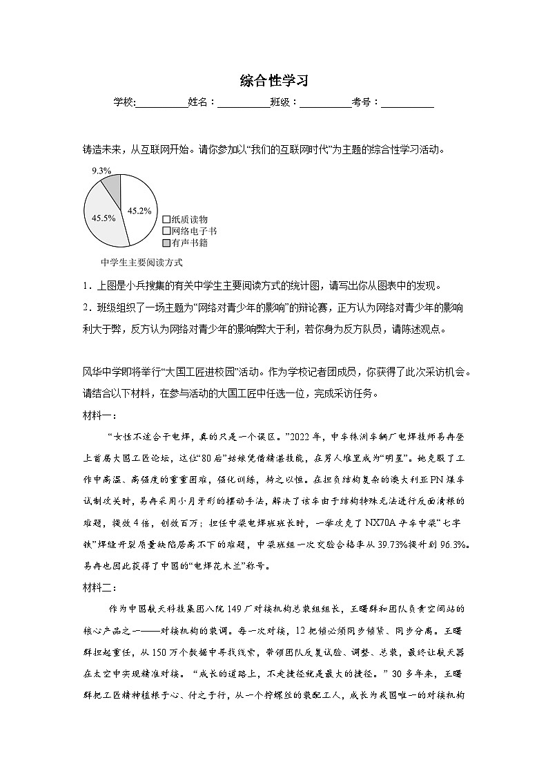 综合性学习-统编版语文八年级上册期末专项复习试题第1页
